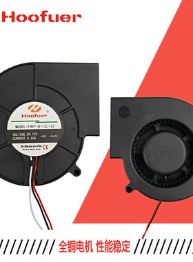 弘孚DC微型离心风机9733 12032 12v 24v 大风量涡轮风扇静音 强力