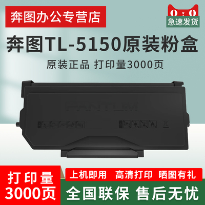 奔图原装TL-5150H硒鼓BP5150DN粉盒BM5155ADN/BP5155DN墨盒TL5150