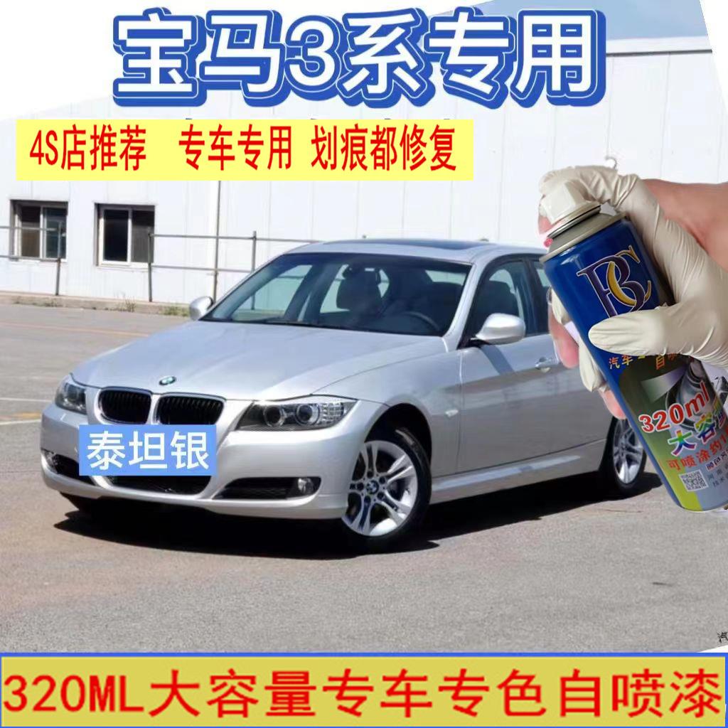 BMW3系泰坦银汽车画痕修覆喷漆罐银色原厂漆手喷漆银灰色补漆笔