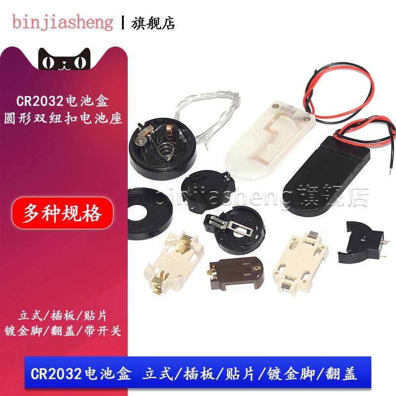 3V钮扣电池盒 CR2032电池座仓立式SMT贴片插板6V翻盖带开 关电池,3C数码配件,USB多功能数码宝,淘宝优惠券,粉丝福利购,淘宝优惠卷