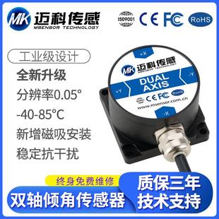 LVT426T双轴数字型倾角传感器 倾角仪 角度传感器模块