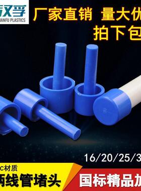PVC塑料管帽电线 线管阻流塞蓝色带柄线 线管阻流塞带棒堵帽防尘