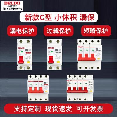 德力西DZ47sLEs漏电断路器2p63a家用新款小体积1P+N漏保32a总开关