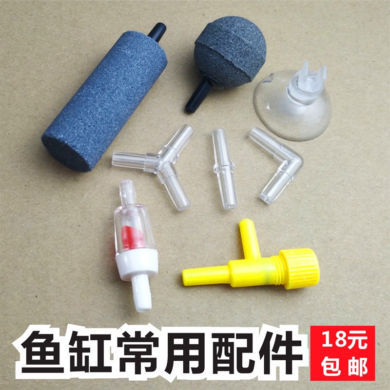 鱼缸水族增氧泵配件大全气管吸盘止流阀三通接头吸盘气泡石调节阀