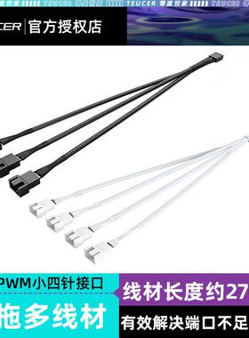 主板小3/4针风扇扩展线 一拖二3pin/4pin一分三CPU风扇转换集线器