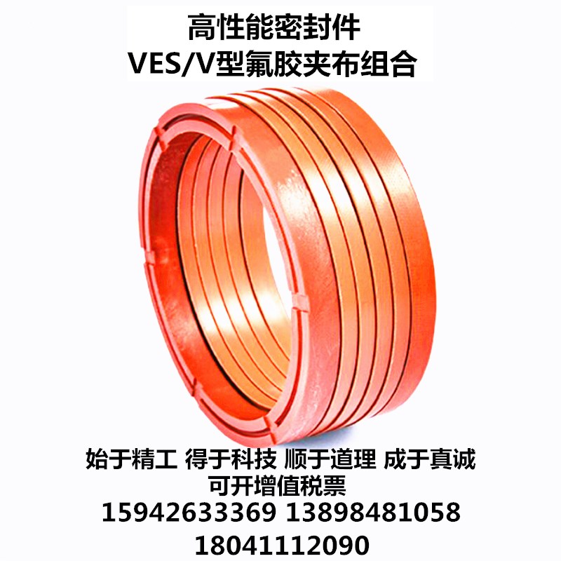 进口氟胶V型夹布组合密封件620*650*660*670VES630*680织物油封圈