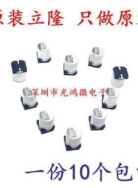 立隆贴片铝电解电容4V100UF 50V33UF 35V4.7UF 6.3V220UF 4*5.4MM