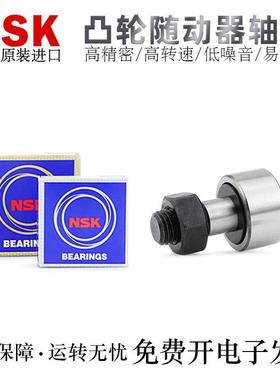 日本NSK凸轮随动器滚针轴承CFUSH12-30/12-32/16-35/18-40/20-52