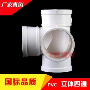 50 75 110 160PVC四通接头 PVC排水管立体四通养鱼PVC下水管管件