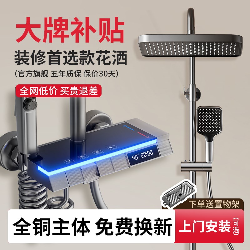 恒温淋浴花洒套件沐浴增压喷头全套洗浴水龙头家用卫浴洗澡混水阀