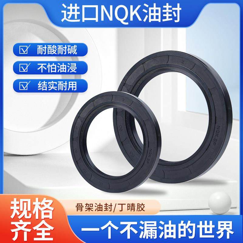 NQK进口TC油封20 21 22 23 24 25 26 27 28*35*4 5 6 7 8 9 10 12