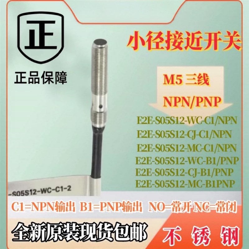 E2E-C03SR8-WC-C1/B1 2m导线引出感应距离1.0-0.8mm光杆3接近开关