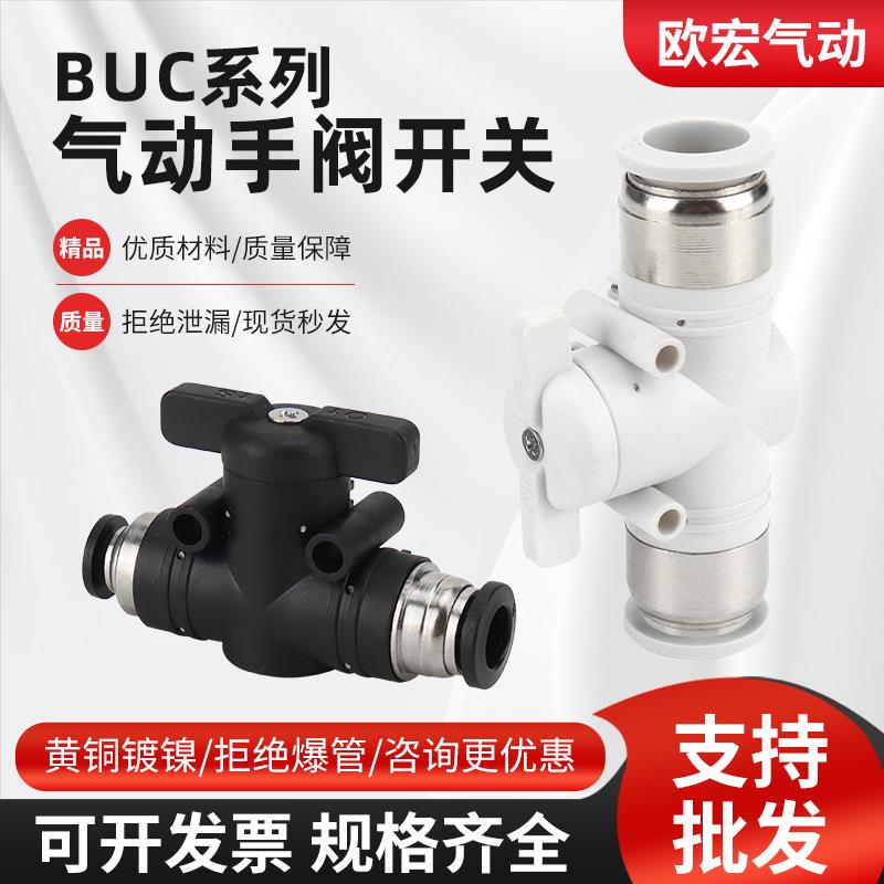 气管开 关阀BUC手阀气动快速接头8毫米手动气阀12mm直通阀水管球