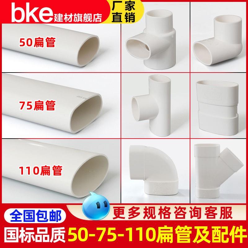 扁管 50化妆室排污移位器75三通接头110塑料配件大全63PVC排水管