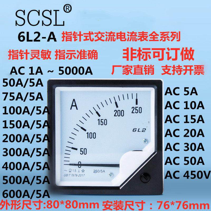 6L2指针式交流电流表1A10A20A50/5A100/5A600/5A安培电压表450V