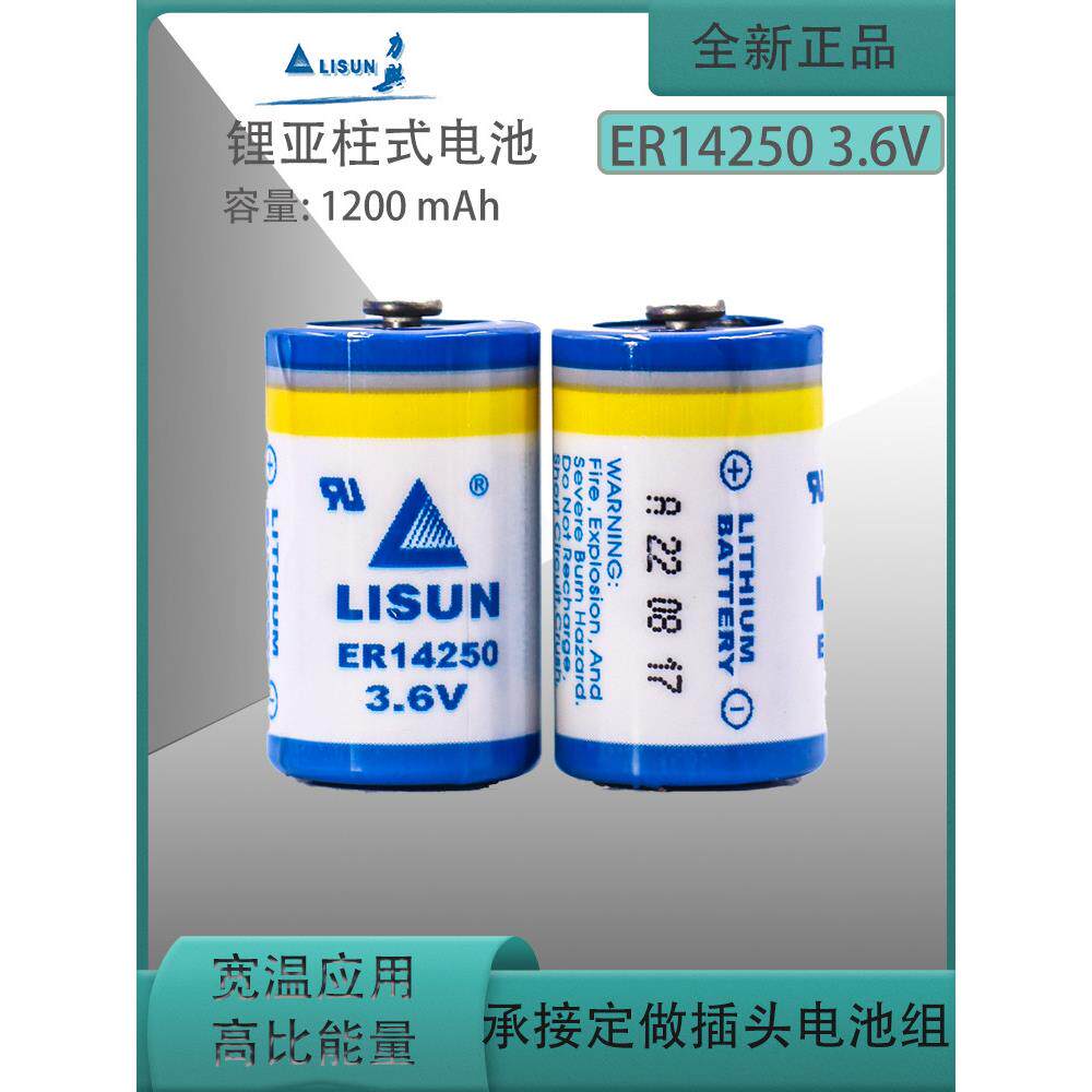 LISUN力兴ER14250 PLC电池3.6V仪表电池1/2AA台达PLC电池er14250h