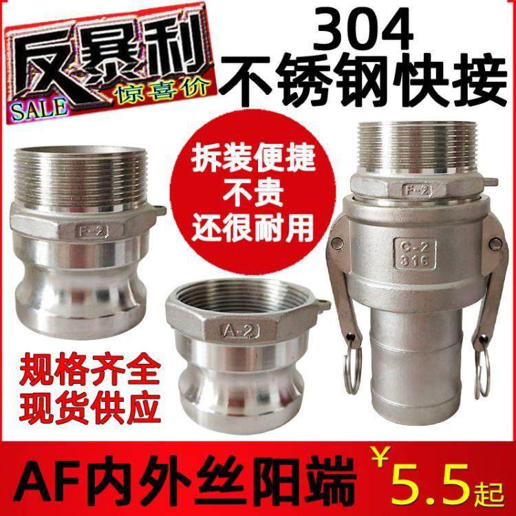 304不锈钢快速接头油泵转换管接头外丝阳端内螺纹公头F型水管接头,3C数码配件,USB多功能数码宝,淘宝优惠券,粉丝福利购,淘宝优惠卷