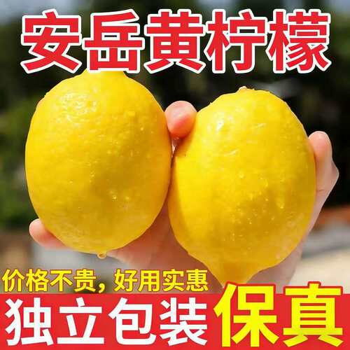 安岳黄柠檬产区直发，减少差价！