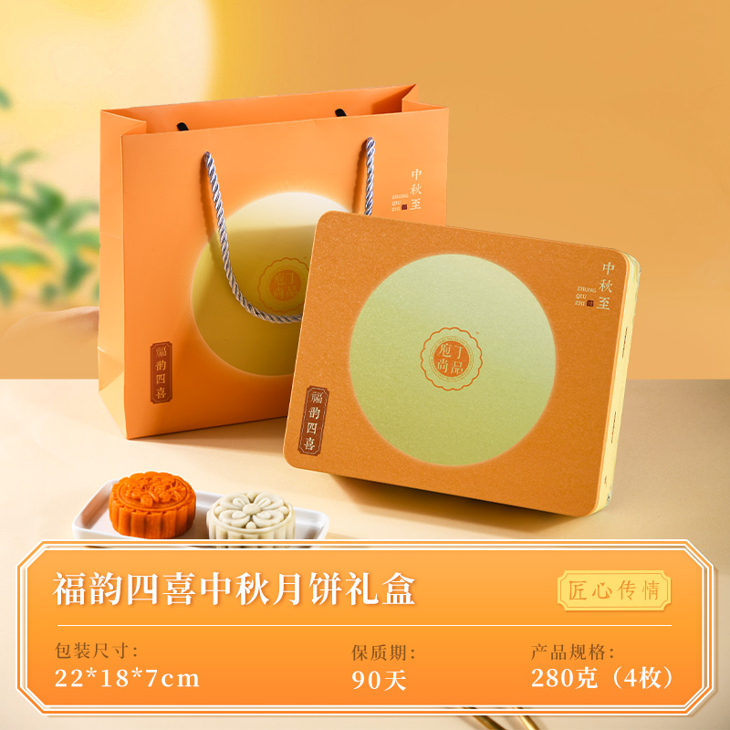 庖丁尚品月饼礼盒4种口味