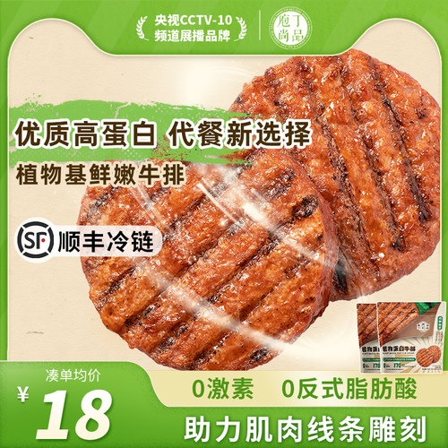 庖丁造肉高蛋白植物牛肉饼汉堡肉素食人造肉肉牛排素牛肉饼