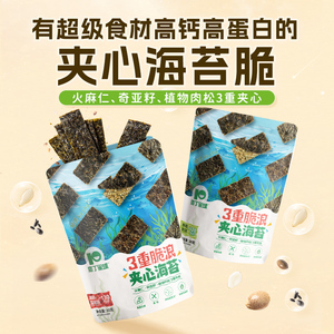 庖丁星球夹心海苔原味坚果条斑海苔脆拌饭儿童解馋高蛋白休闲零食