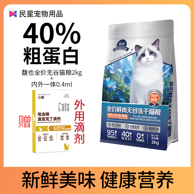 馥也全价无谷冻干猫粮营养发腮