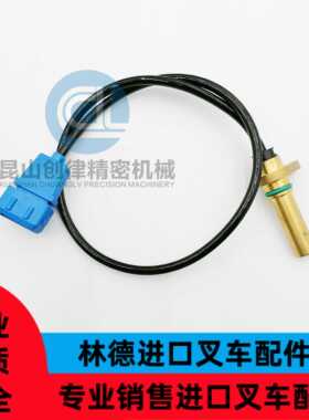 林德叉车配件7917415847速度传感器原厂件适用1275/388/387车型