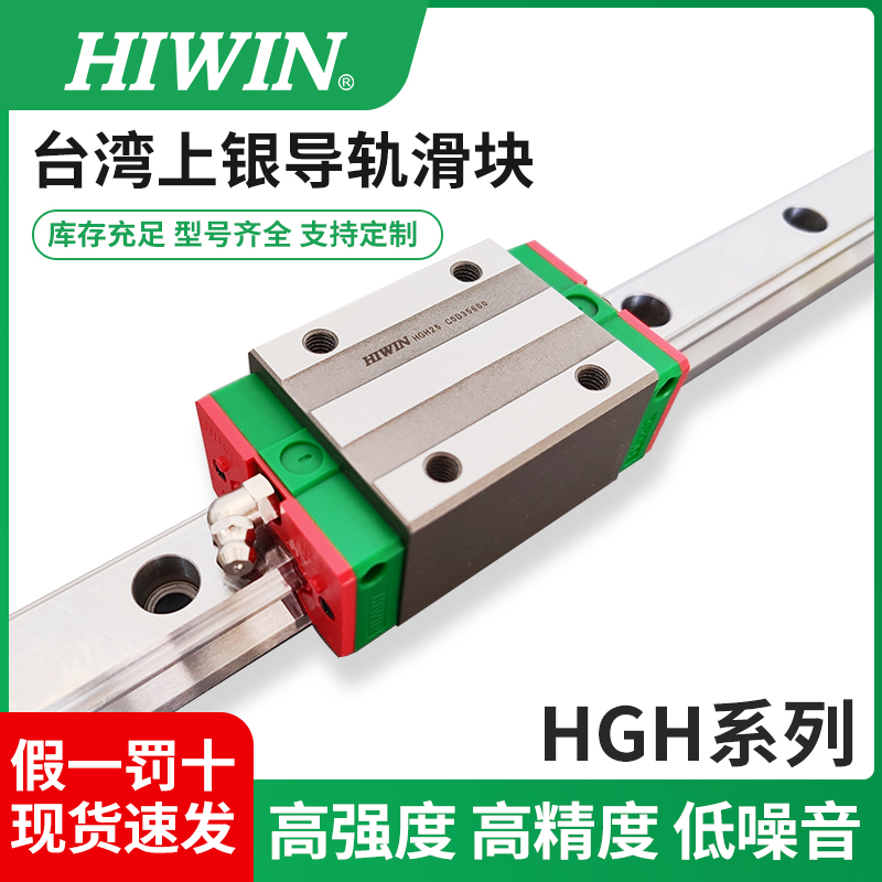 HIWIN台湾上银直线导轨滑块线性导轨HGH15/20/25/30/35CA原装正品 畜牧/养殖物资 畜牧/养殖器械 原图主图