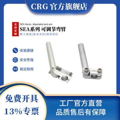 CRG机械手弯臂万向活动关节臂角度可调连接固定支架治具配件SEA