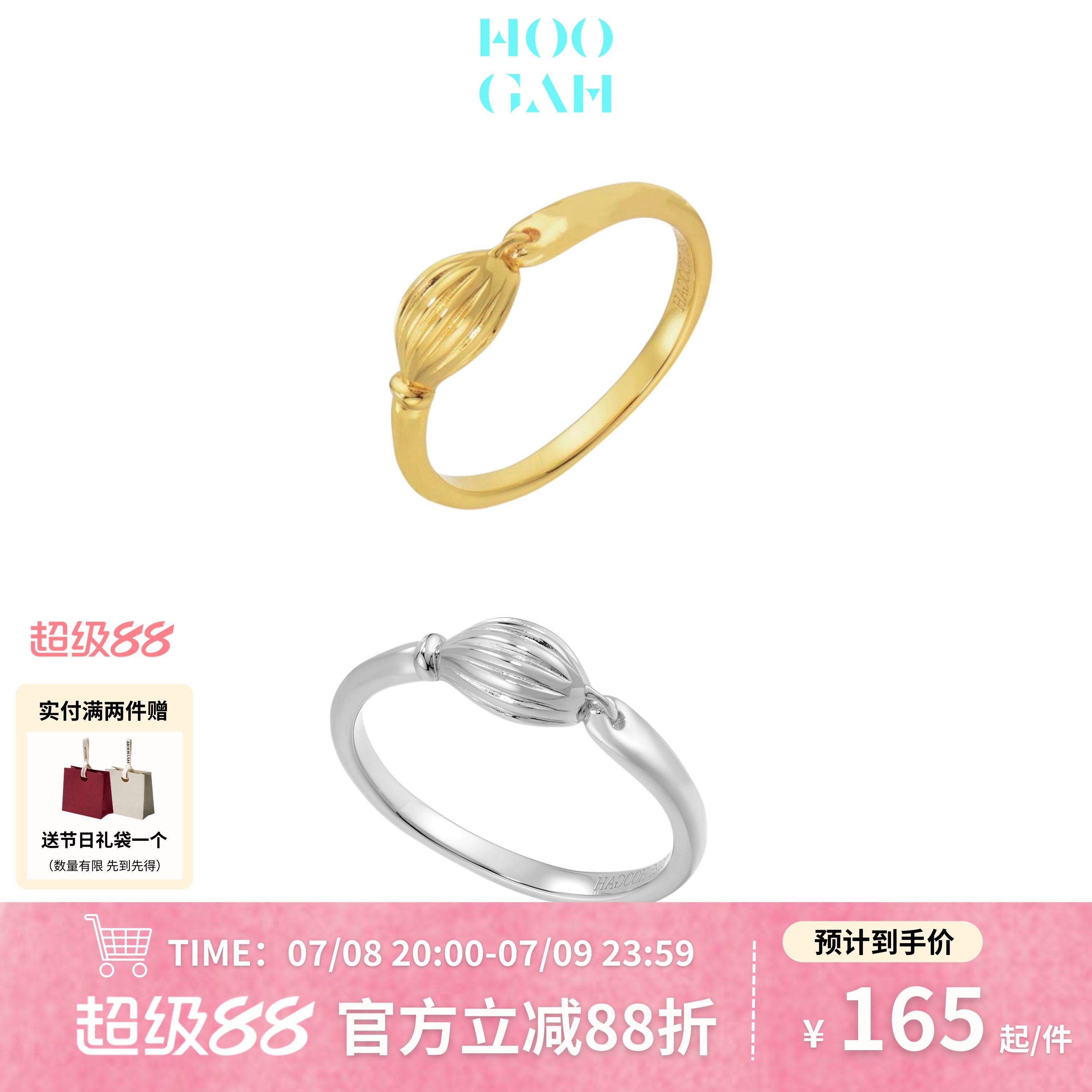【新品】HOOGAH｜香料系列｜草果金银戒指简约气质高级叠戴925银