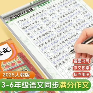 小学3-6年级人教语文同步作文字帖 上下册写作素材 好词好句积累 卷面书写 标点用法临摹描红专用字帖