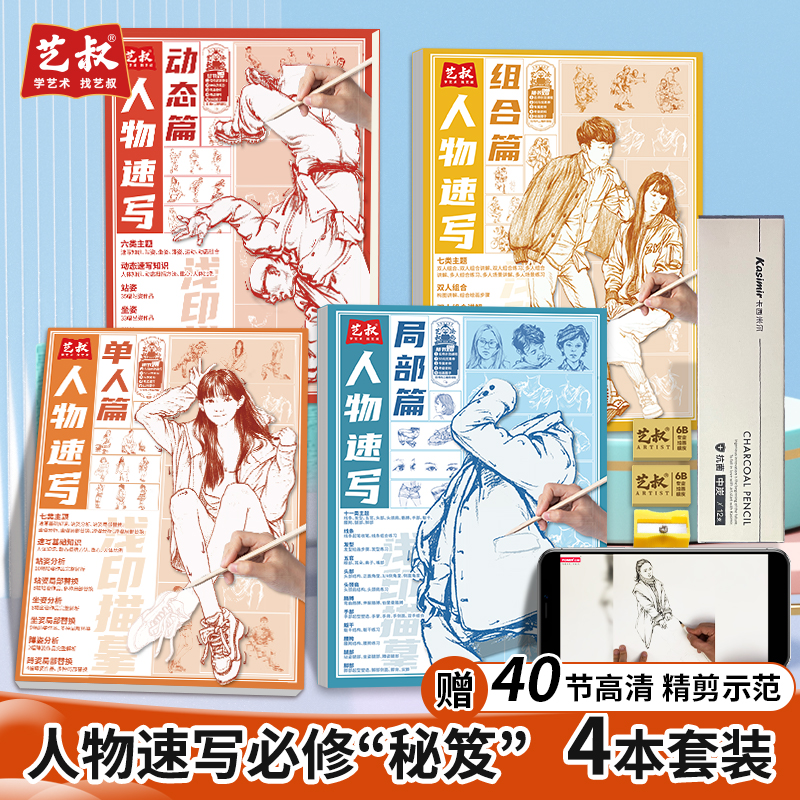 人物速写描摹本绘画线稿速写