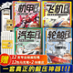 少儿卡通绘画零基础新手素描画本 儿童简笔画控笔练习手绘画本 临摹本 机甲汽车飞机轮船临摹画册 线稿描摹本