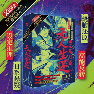 田庄岛司家无人生还剧本杀 随时随地玩一局日系沉浸式推理游戏盒