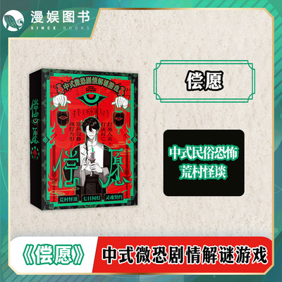 偿愿中式微恐剧情解谜游戏