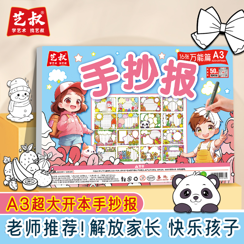 小学生手抄报模板A3神器万能篇