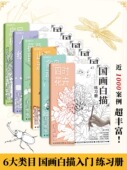 国画白描练习册 工笔画描摹本人物山水花鸟动物房屋昆虫成人儿童学生初学者画画自学入门 勾线线稿临摹画册集