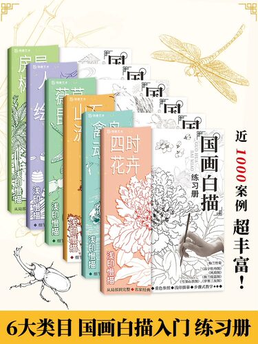 国画白描练习册工笔画描摹本
