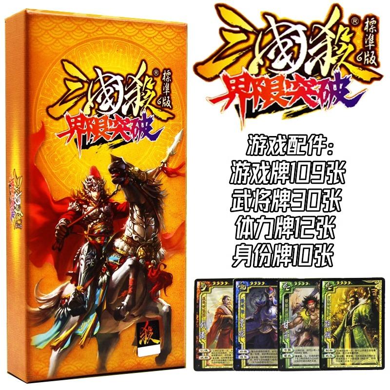 游卡桌游三国杀界限突破标准版
