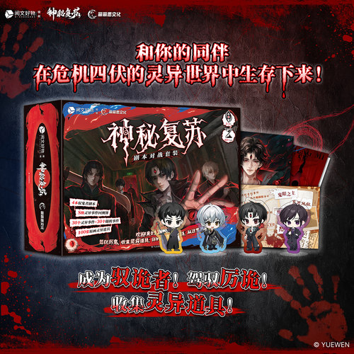 神秘复苏剧本对战套装桌游卡牌