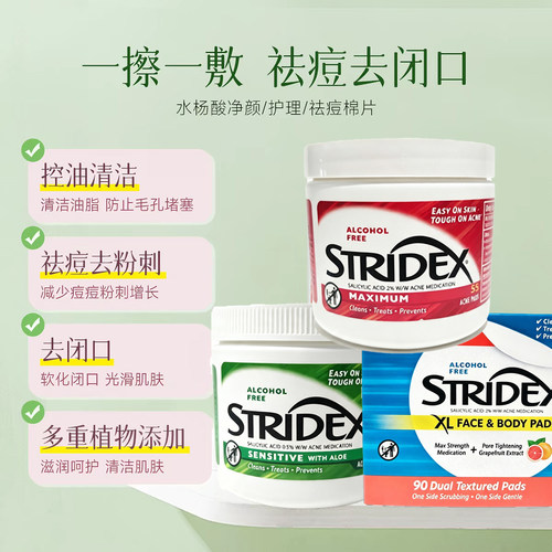 Stridex水杨酸湿敷棉片
