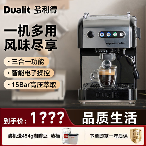 [礼物]英国复古Dualit 3T意式半自动小型家用咖啡机粉胶囊三合一