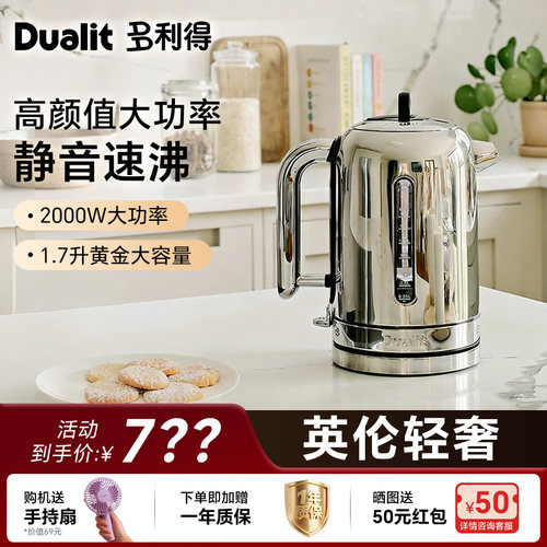 英国Dualit CVJK1 电热水壶不锈钢1.7L 家用送礼盒复古高颜值铂富
