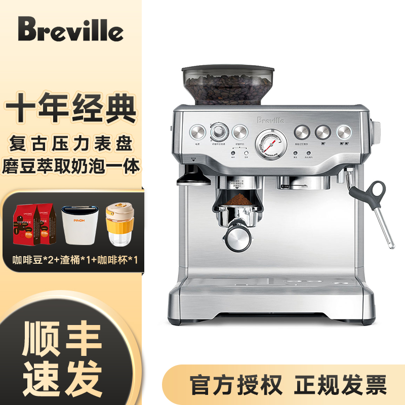 国行联保 铂富Breville BES870意式半自动咖啡机家用研磨一体870