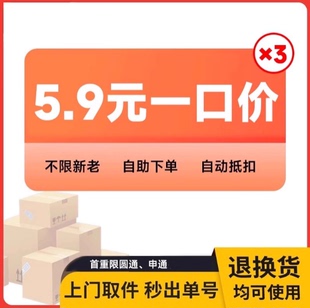 全国寄快递服务代下优惠寄件上门取件菜鸟裹裹3张首重5.9元 一口价