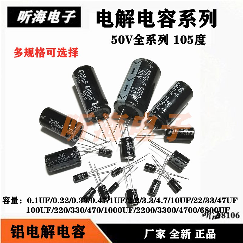 50V电解电容 0.1uf0.47/1uf 2.2/10UF33/100/220/470/2200/6800UF