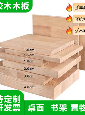 橡胶木实木板定制diy置物架层板