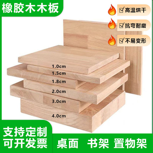 橡胶木实木板定制diy置物架层板