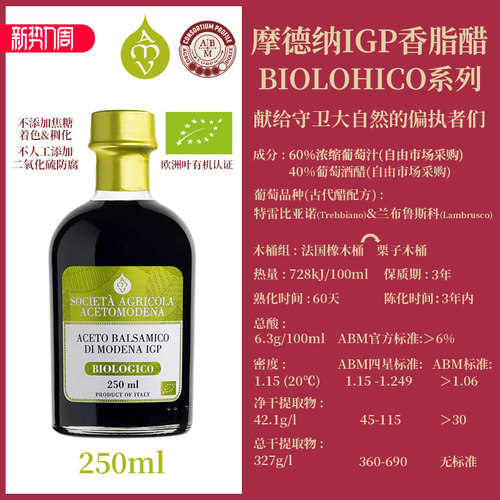意大利进口黑醋BIO摩德纳IGP香醋奶酪蔬菜牛排沙拉油醋汁调味1/4L