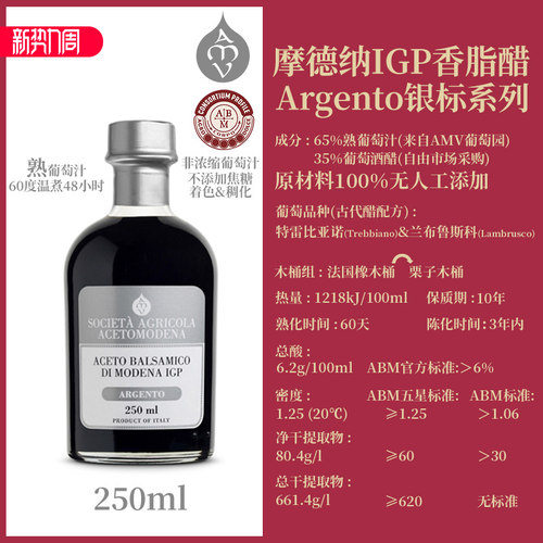 意大利进口黑醋摩德纳IGP浓稠巴萨米克香醋牛排油醋汁调味品250ml
